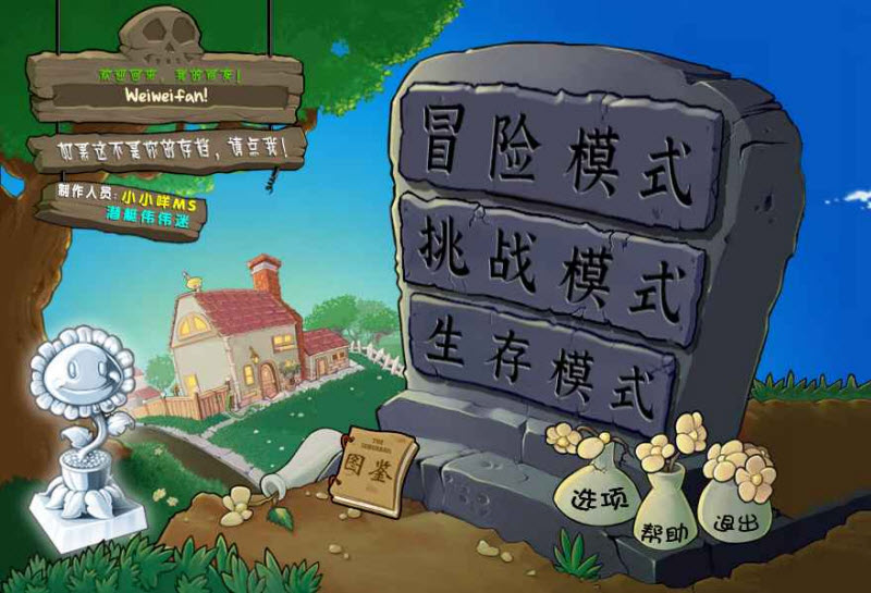 植物大战僵尸杂交版封面