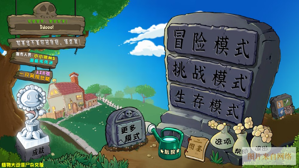 植物大战僵尸杂交版3.18电脑下载-植物大战杂交版PC版3.18免费下载